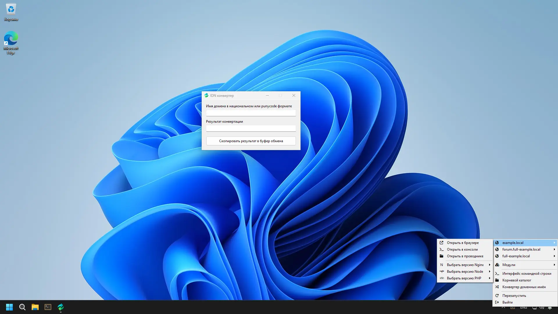 Настройки программы