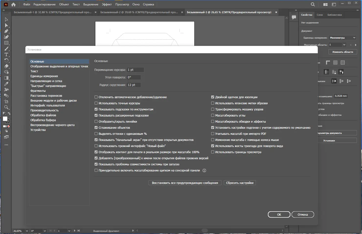 Настройки программы