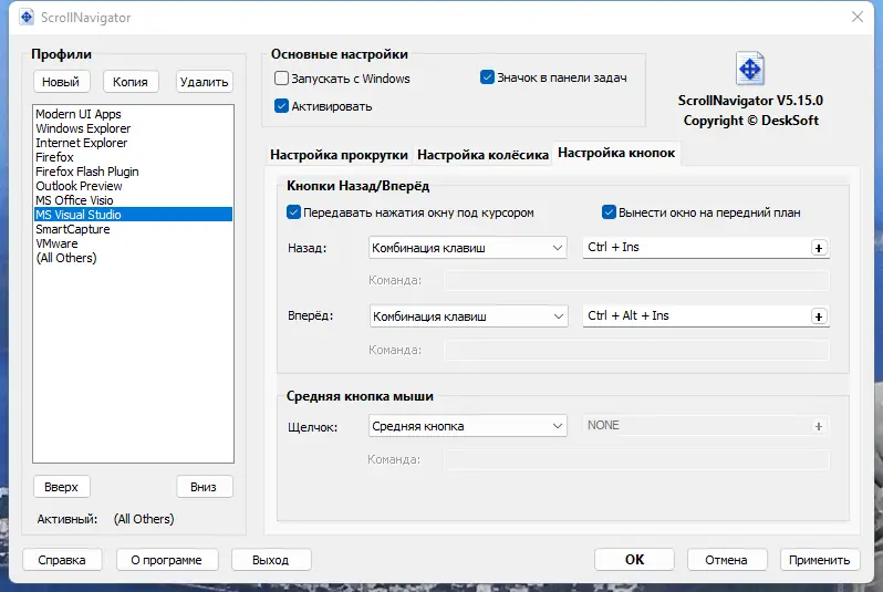 Настройки программы