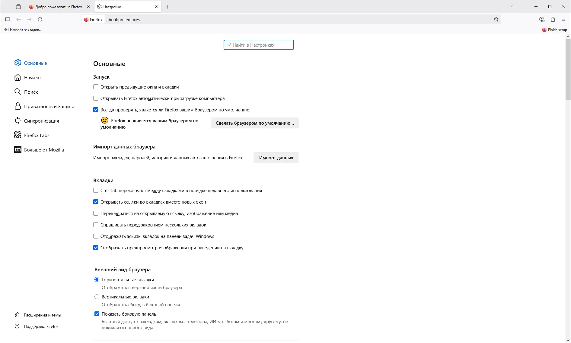 Настройки программы