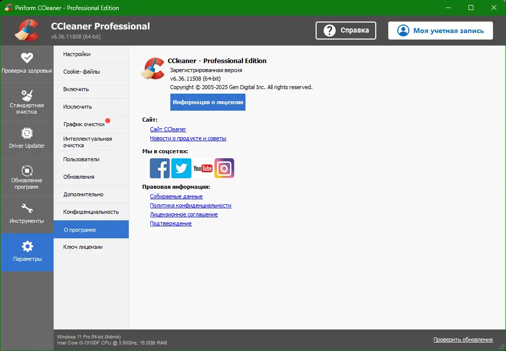 Настройки программы