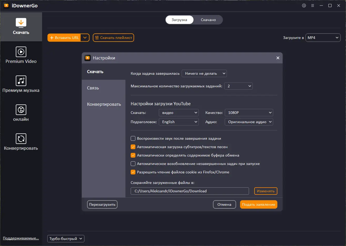 Настройки программы