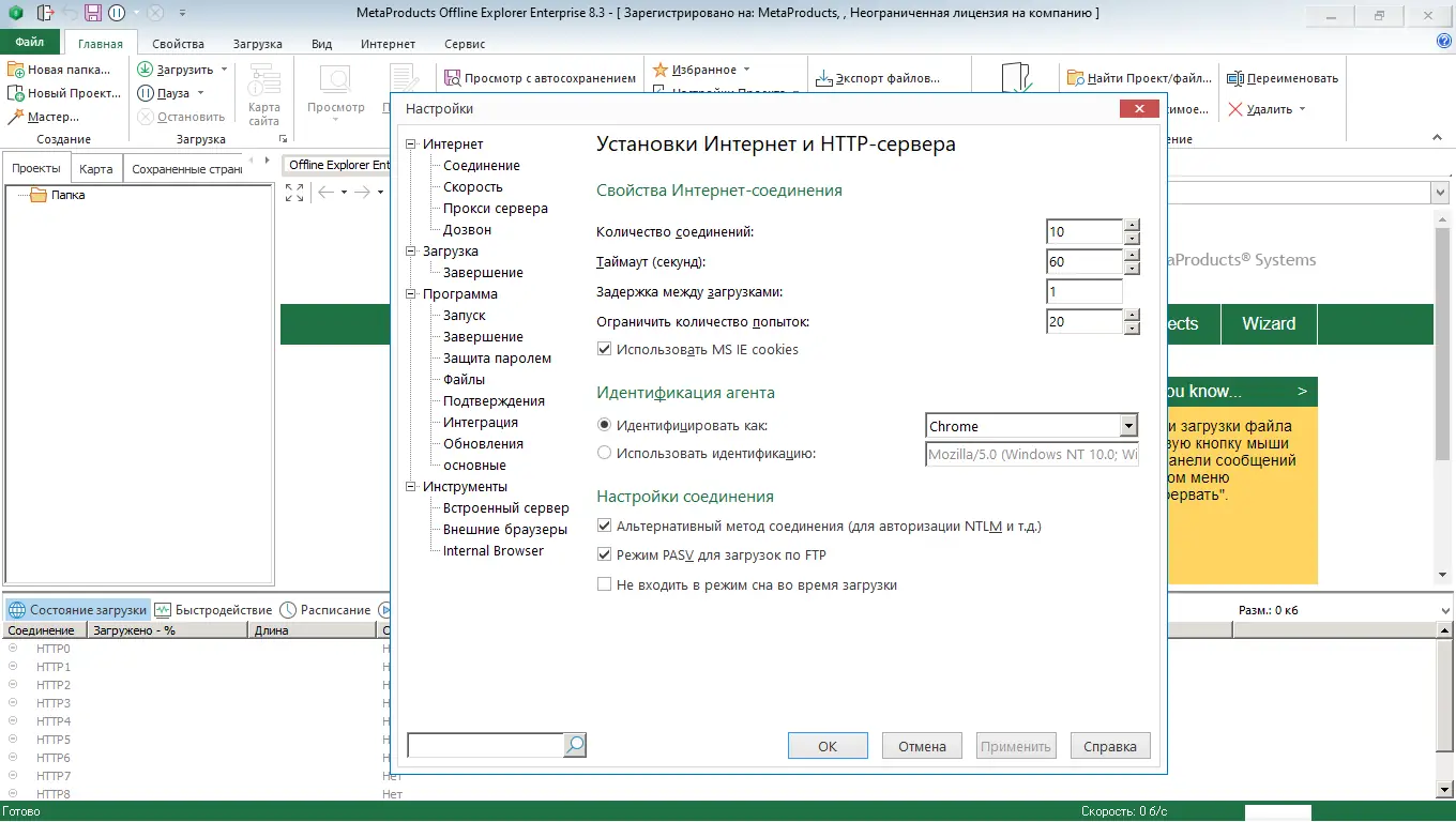 Настройки программы