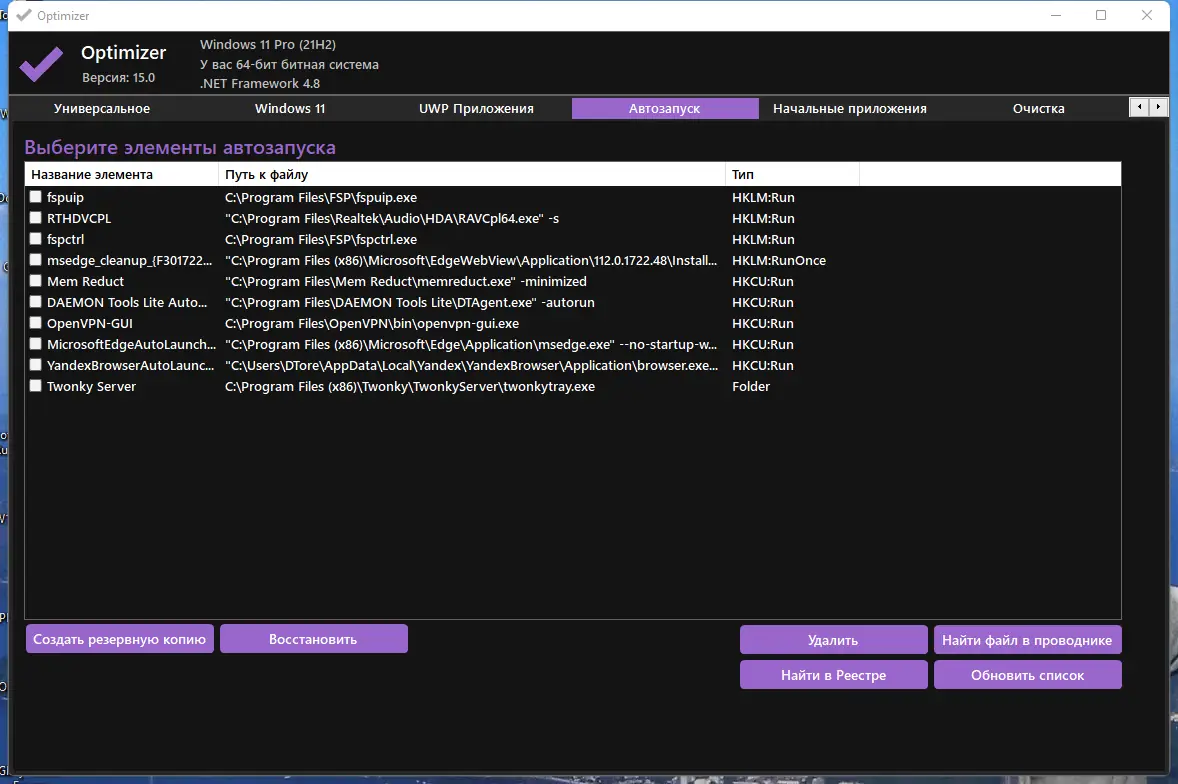 Настройки программы