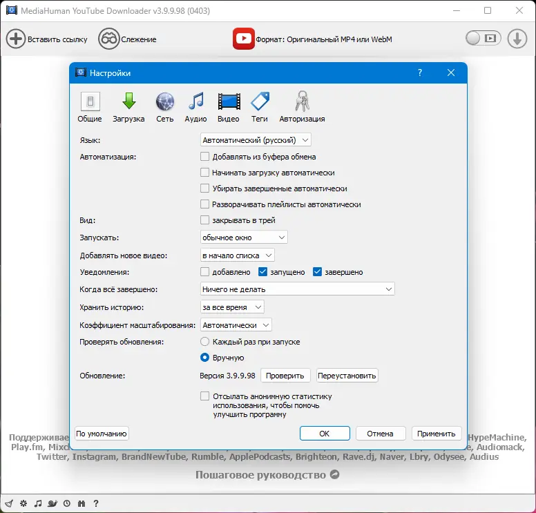 Настройки программы