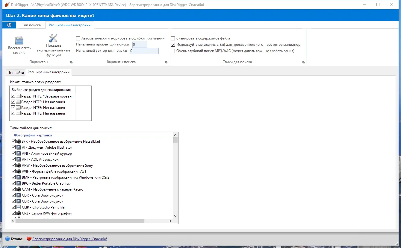 Настройки программы