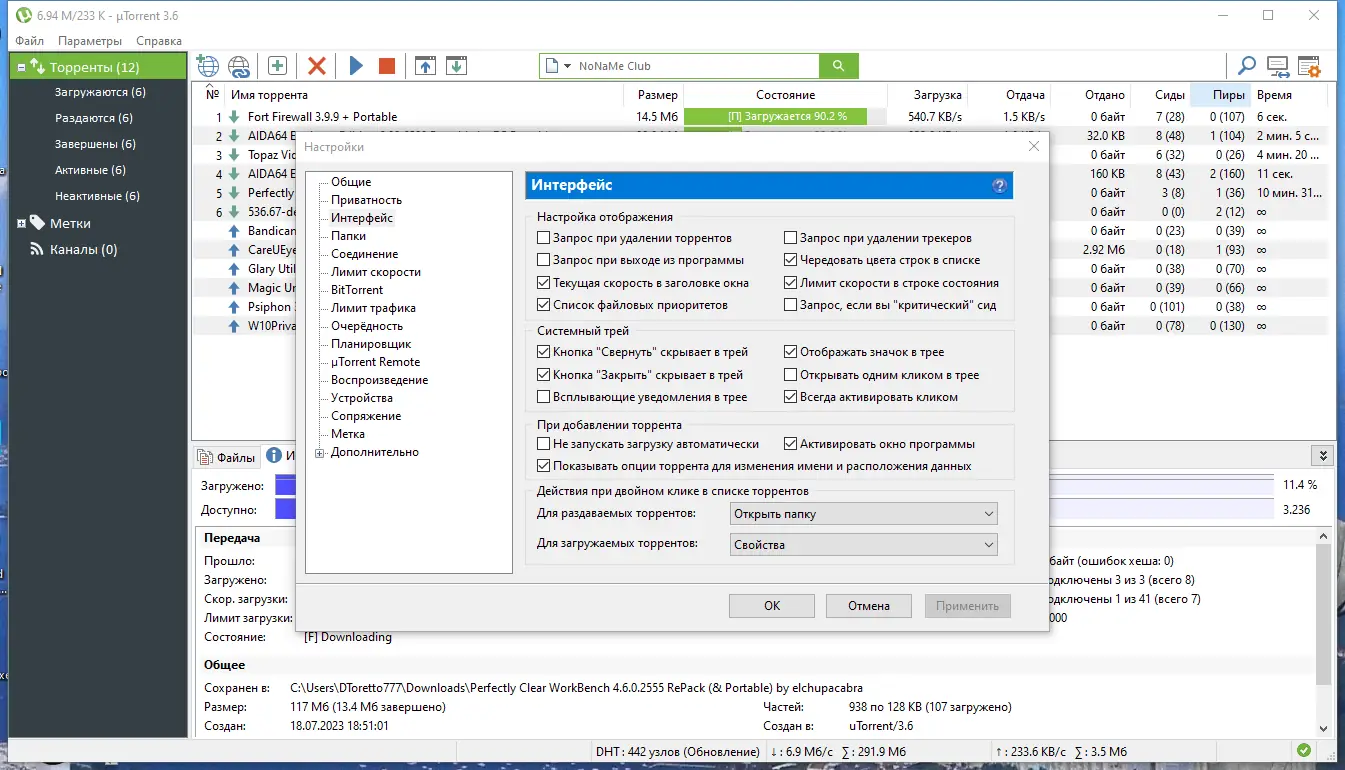 Настройки программы