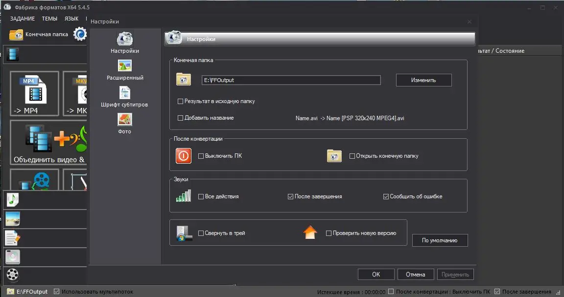 Настройки программы