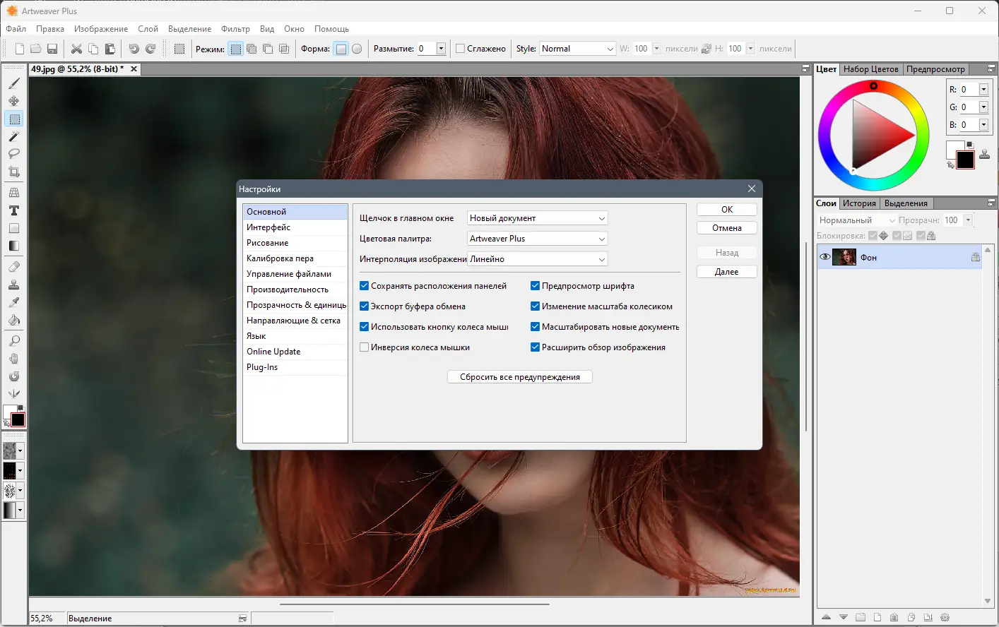 Настройки программы
