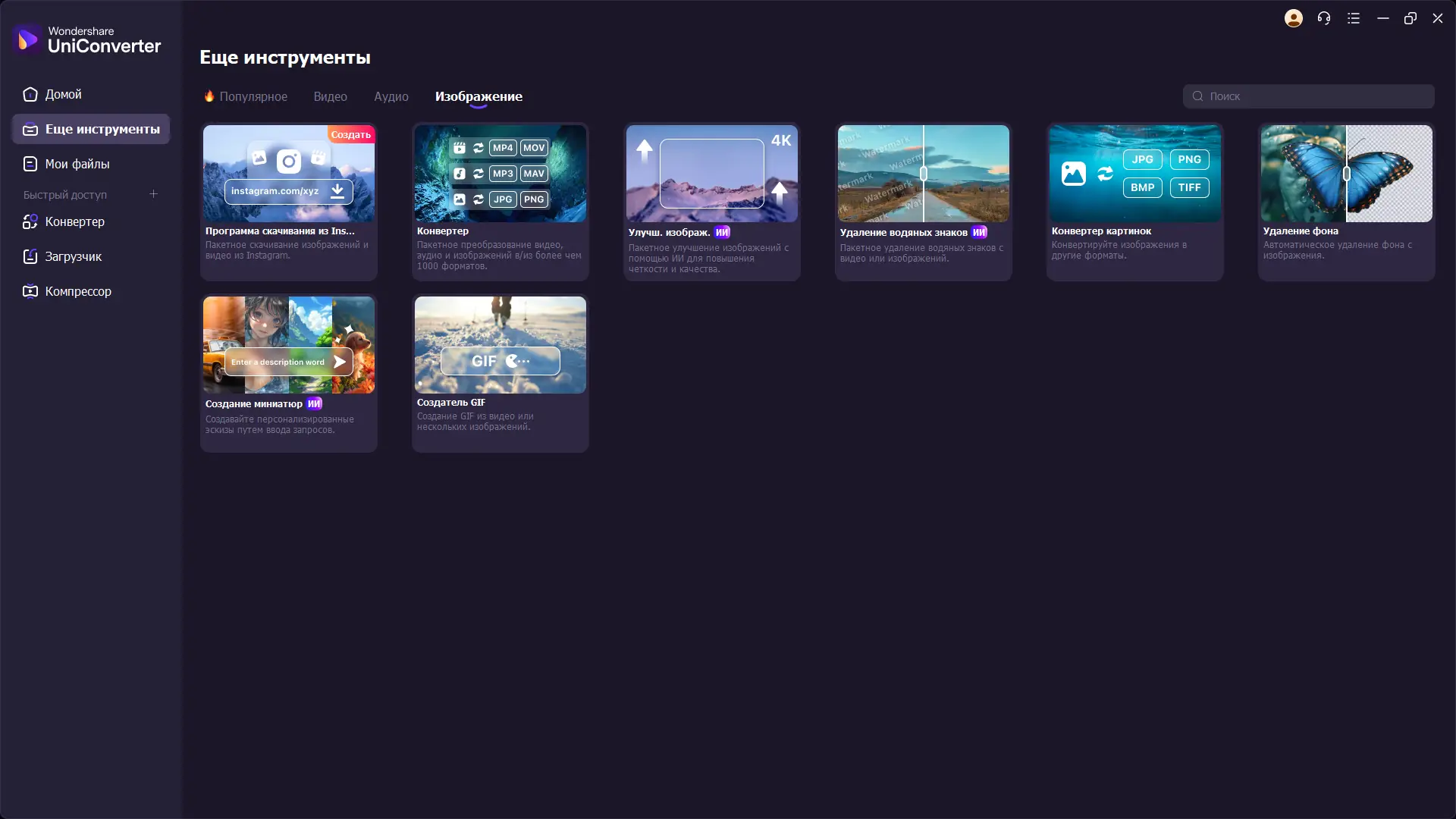 Настройки программы