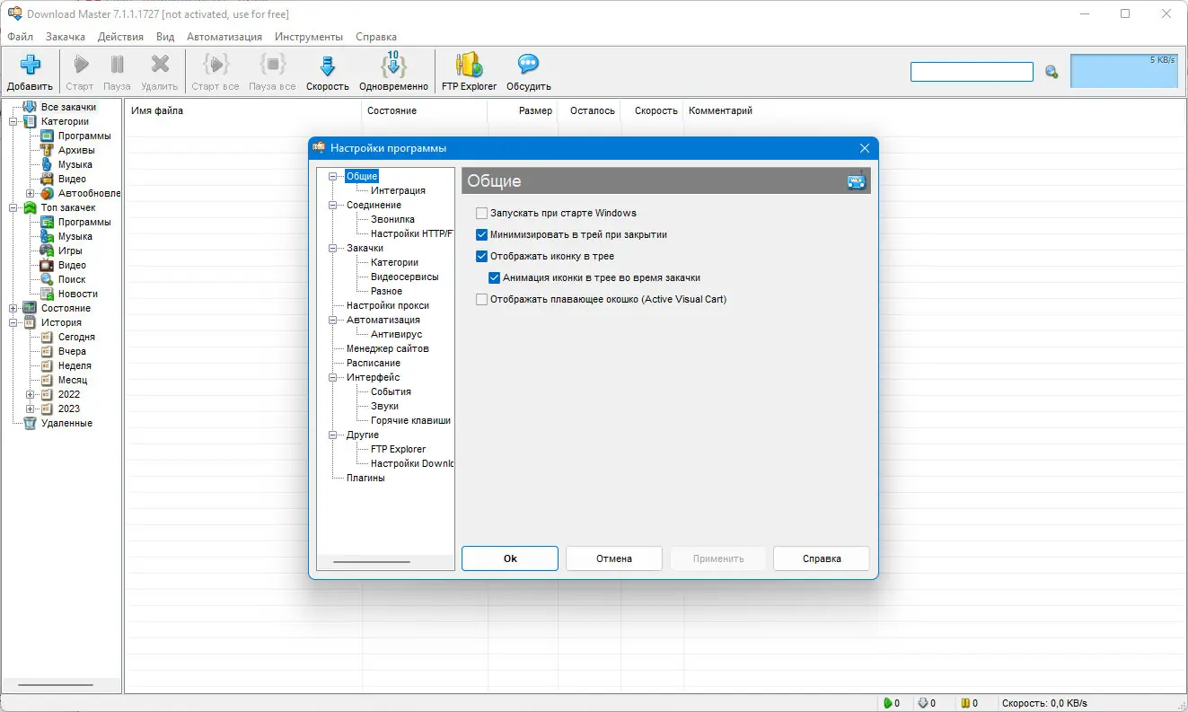 Настройки программы