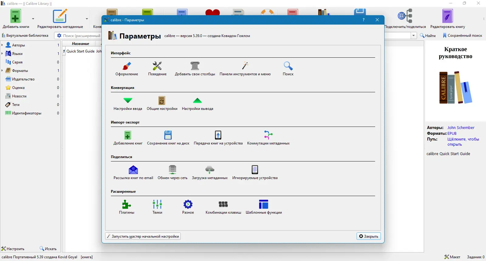 Настройки программы