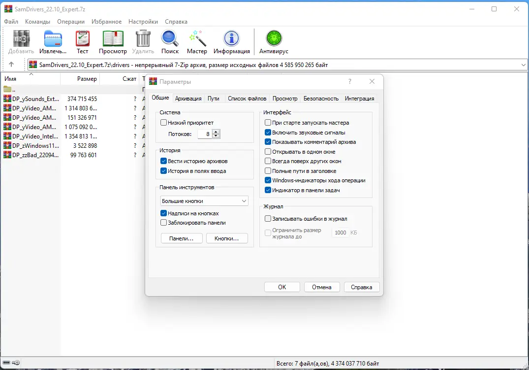 Настройки программы