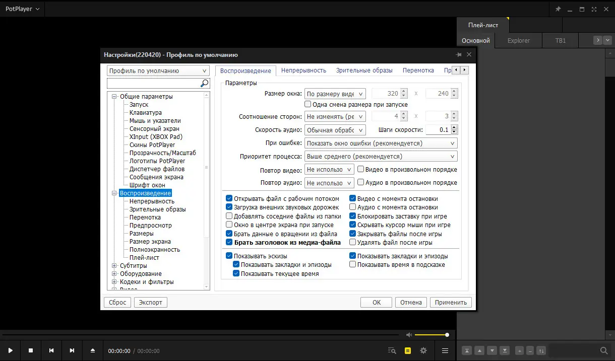 Настройки программы