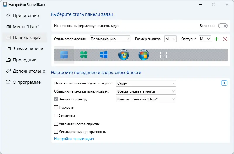 Настройки программы
