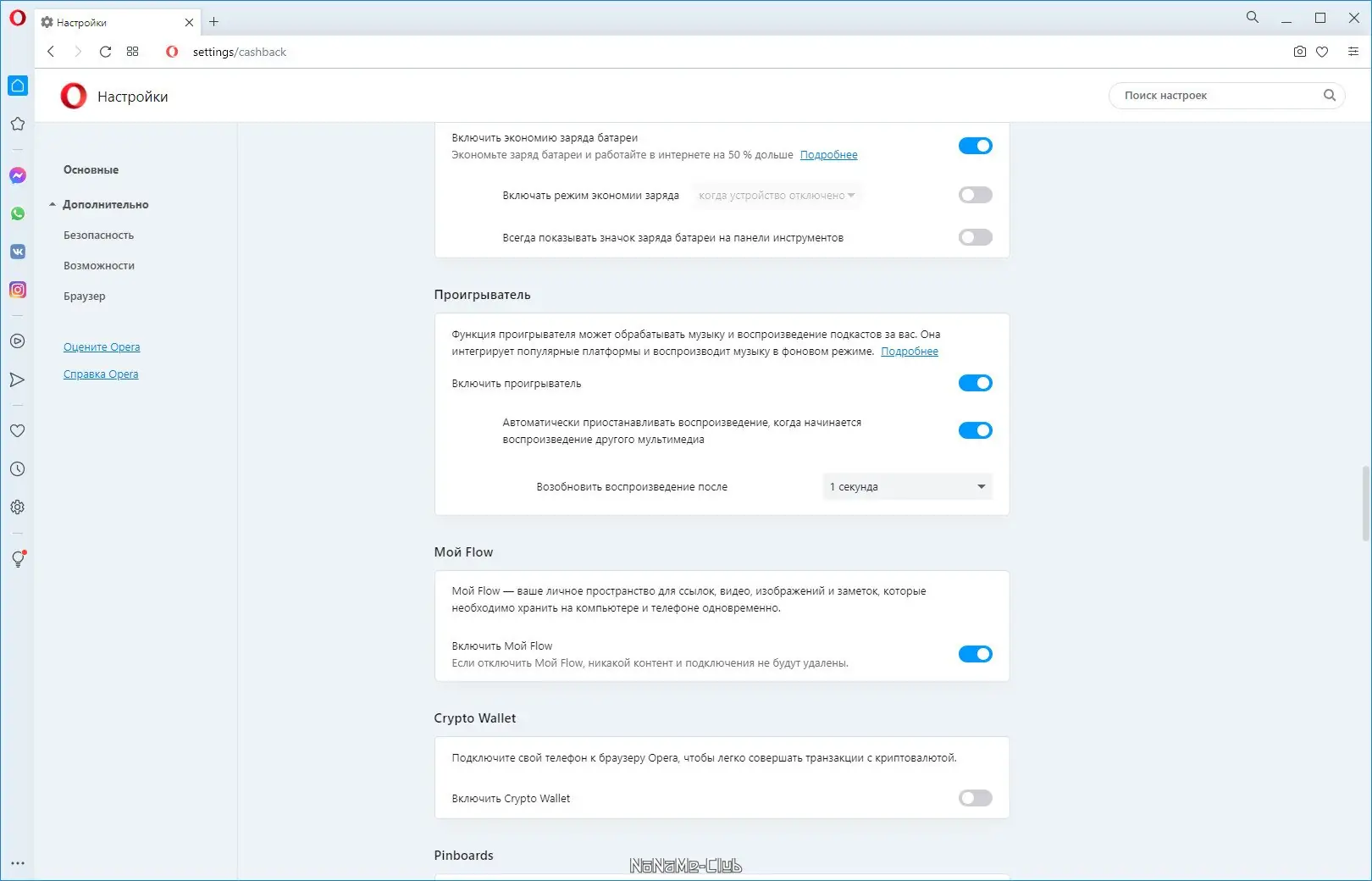 Настройки программы