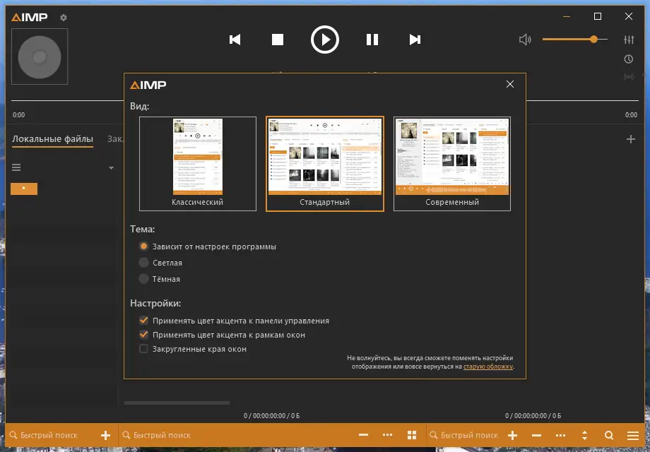 Настройки программы