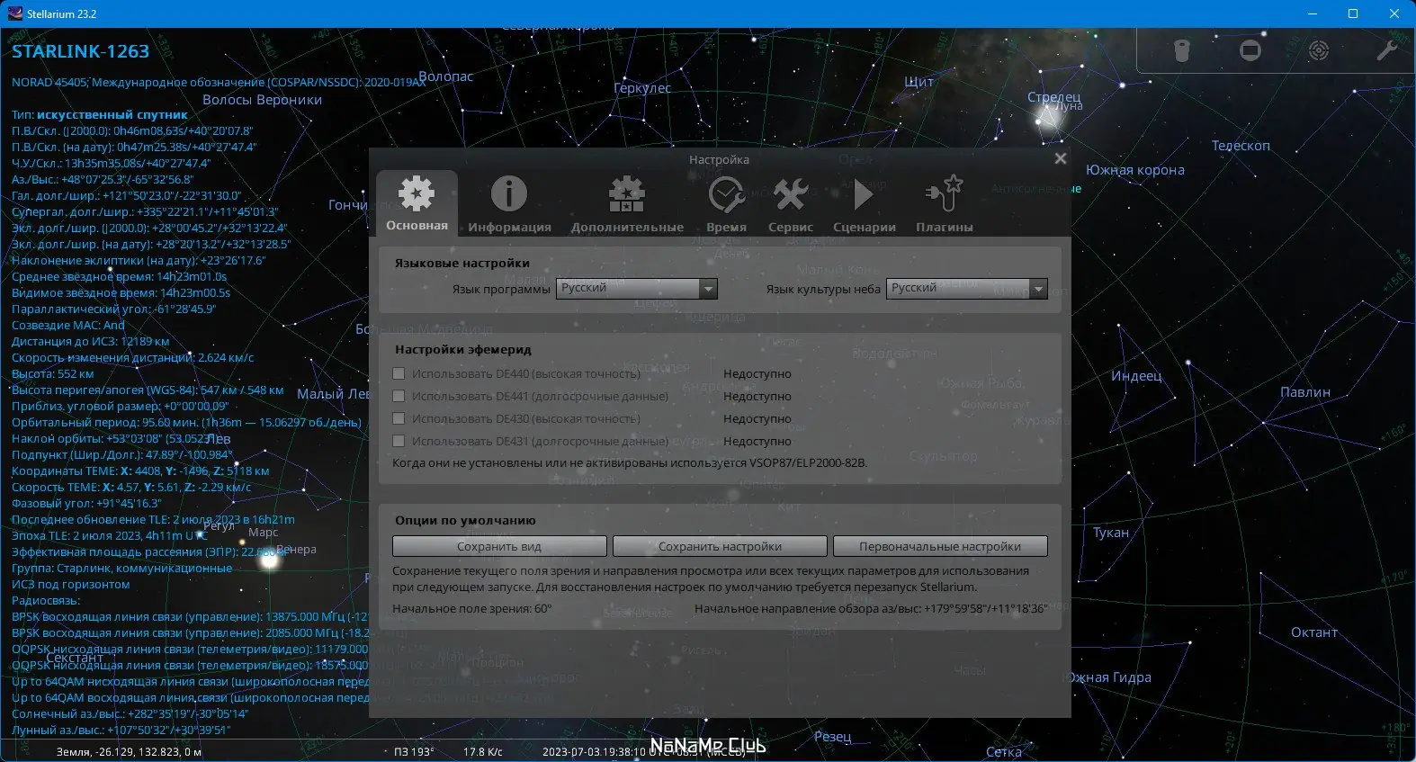 Настройки программы