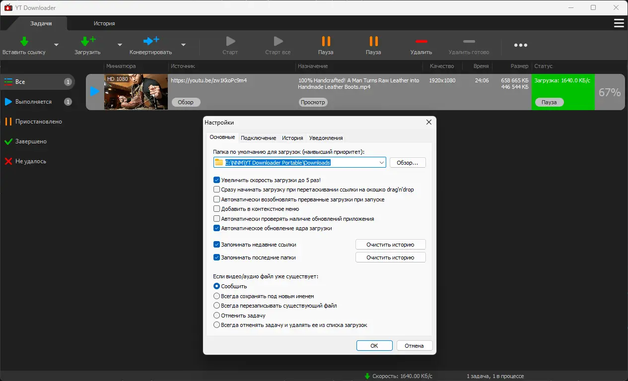 Настройки программы