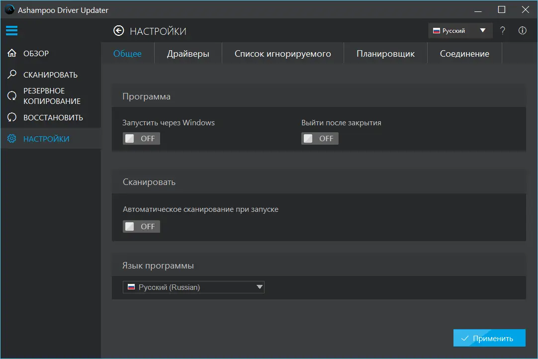 Настройки программы