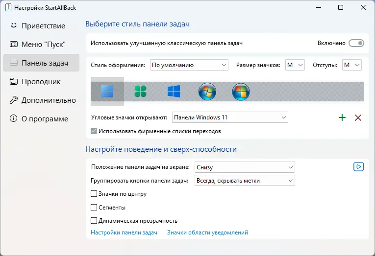 Настройки программы