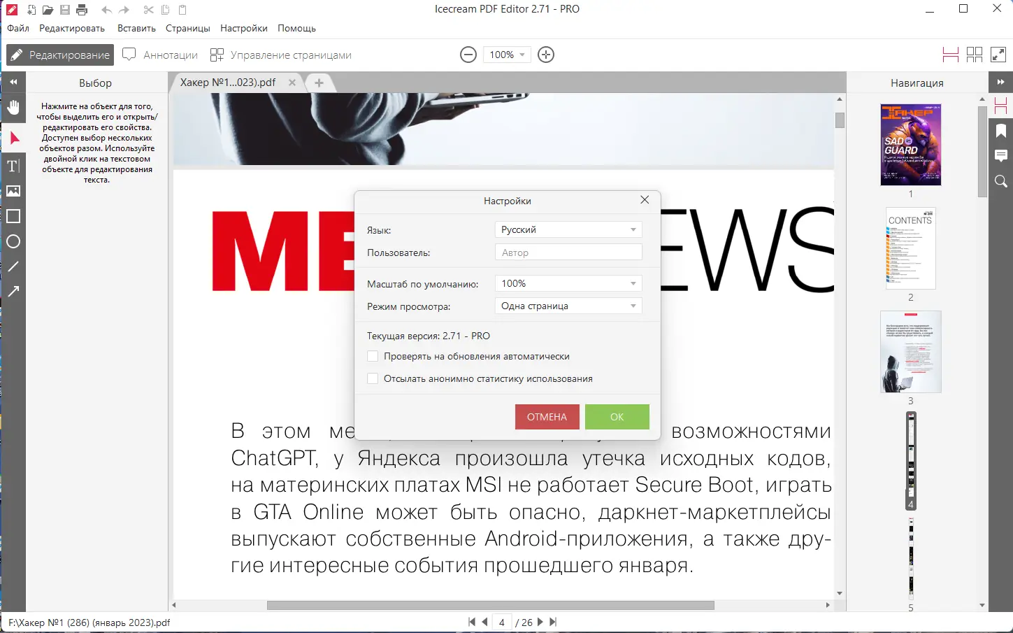 Настройки программы