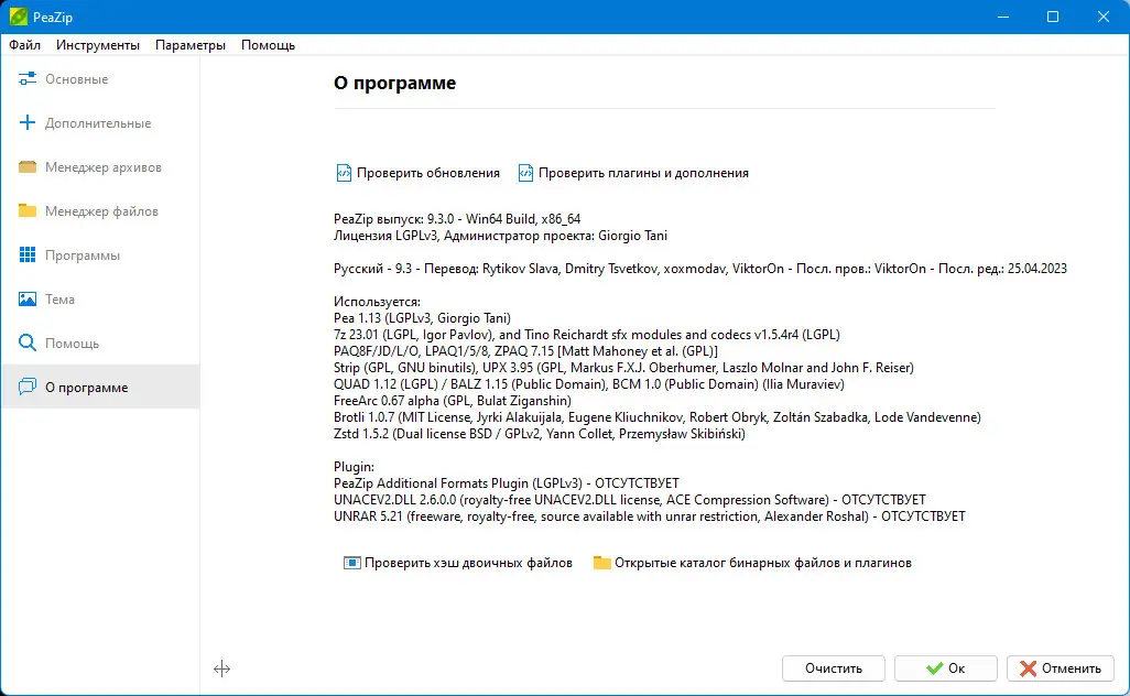 Настройки программы