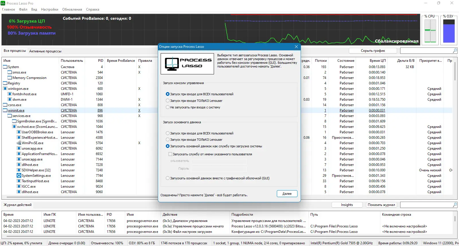 Настройки программы