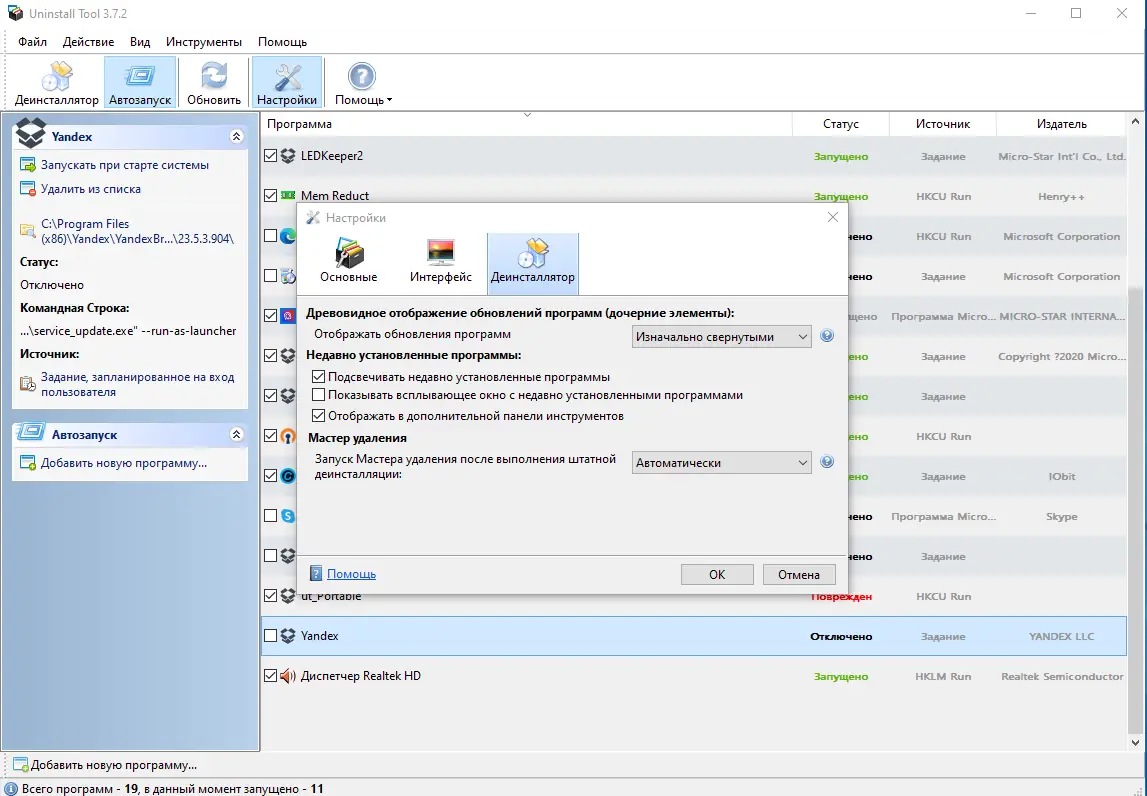 Настройки программы