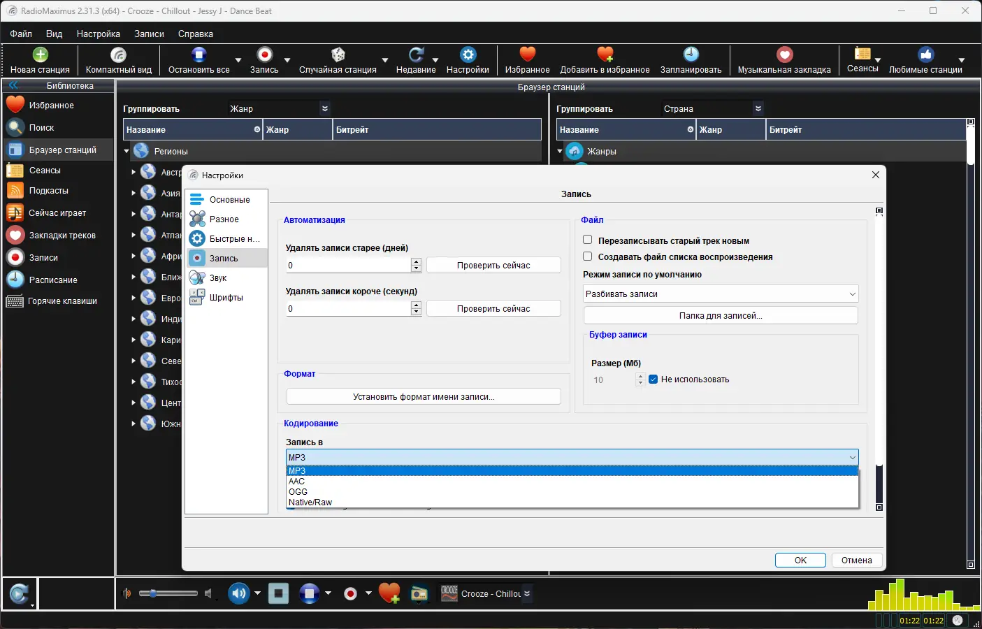 Настройки программы