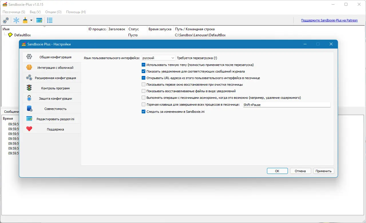 Настройки программы