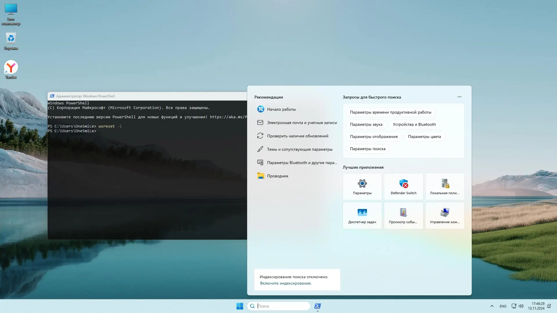 Настройки программы