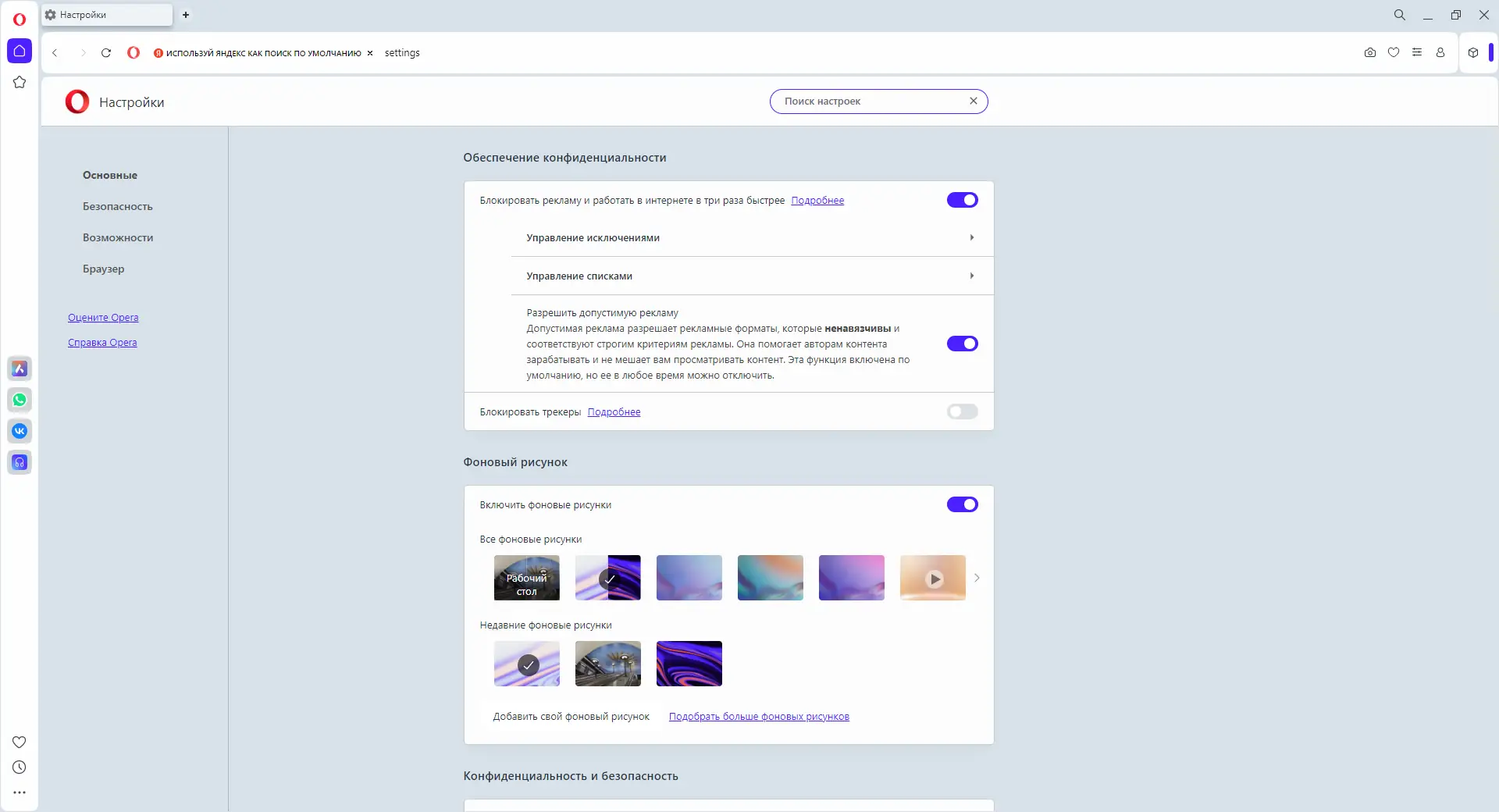 Настройки программы