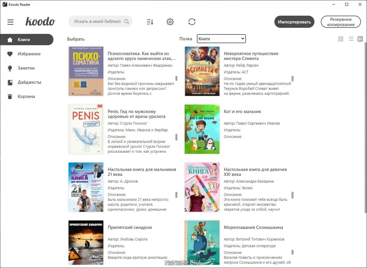 Настройки программы