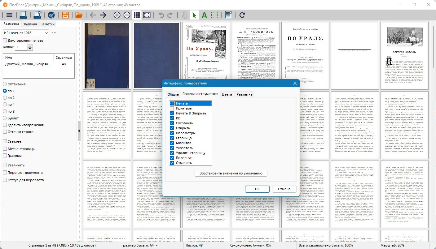 Настройки программы