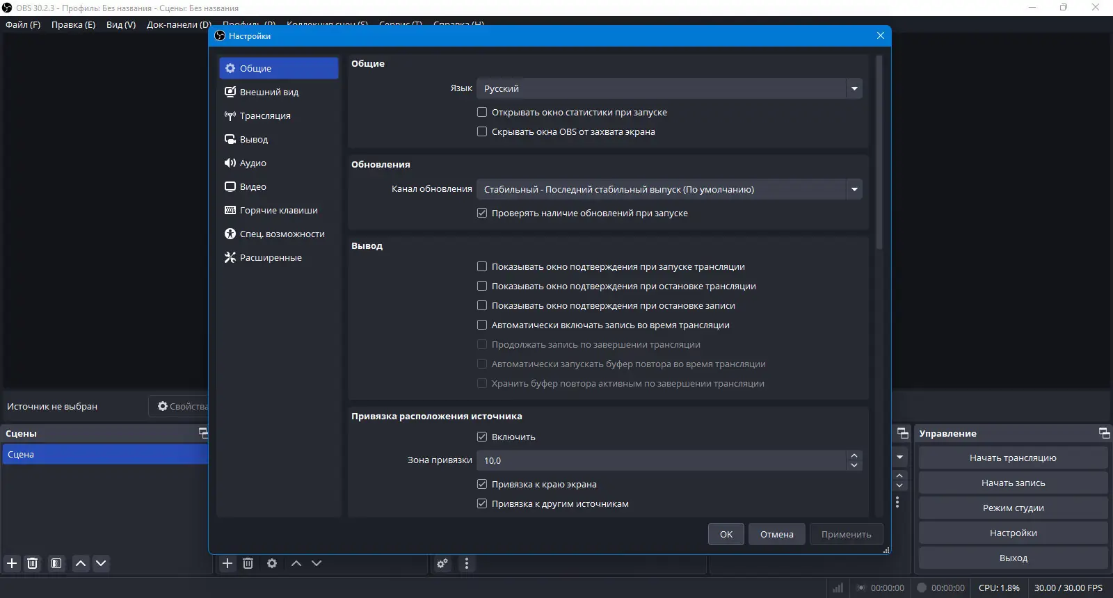 Настройки программы