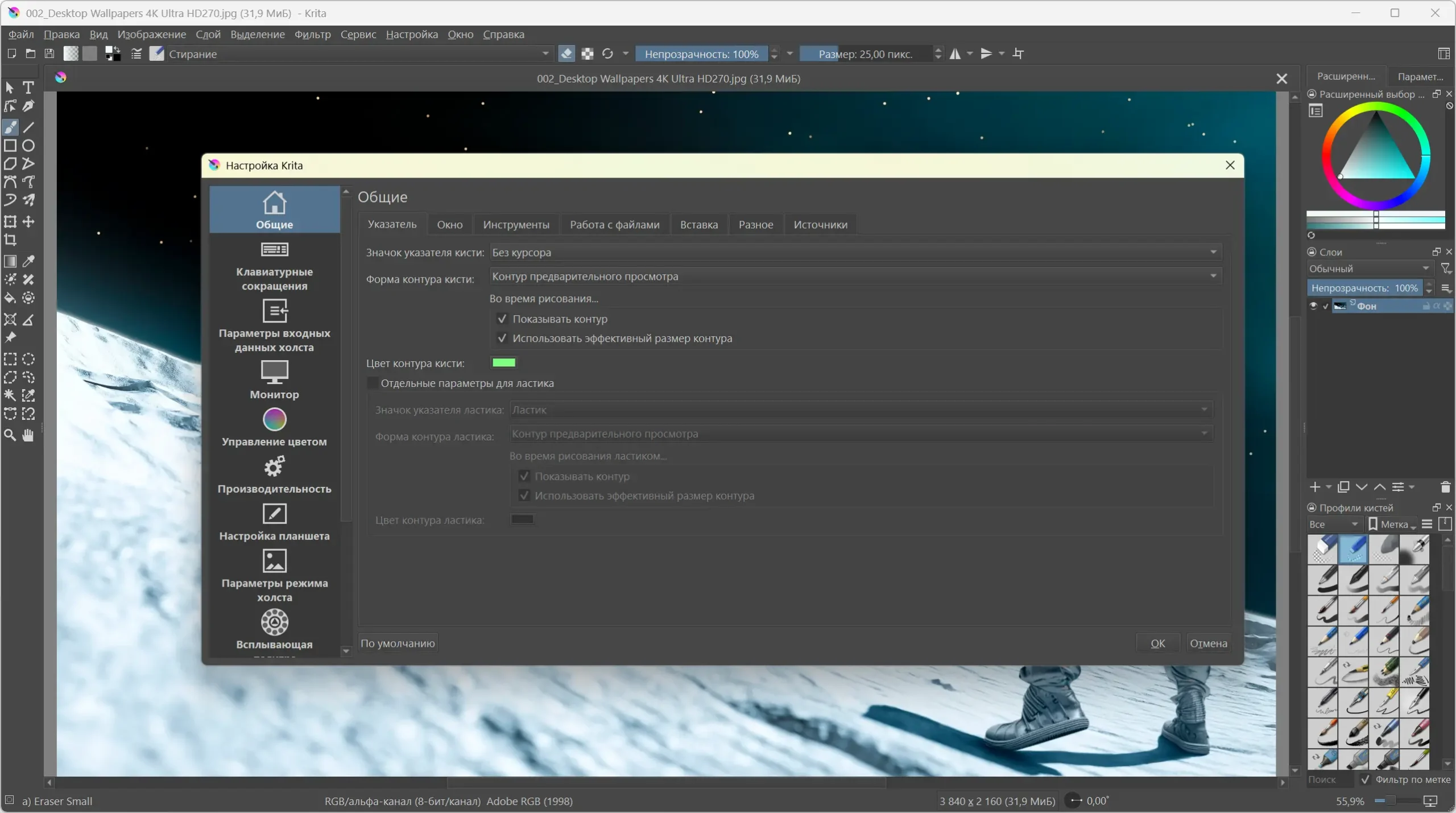 Настройки программы