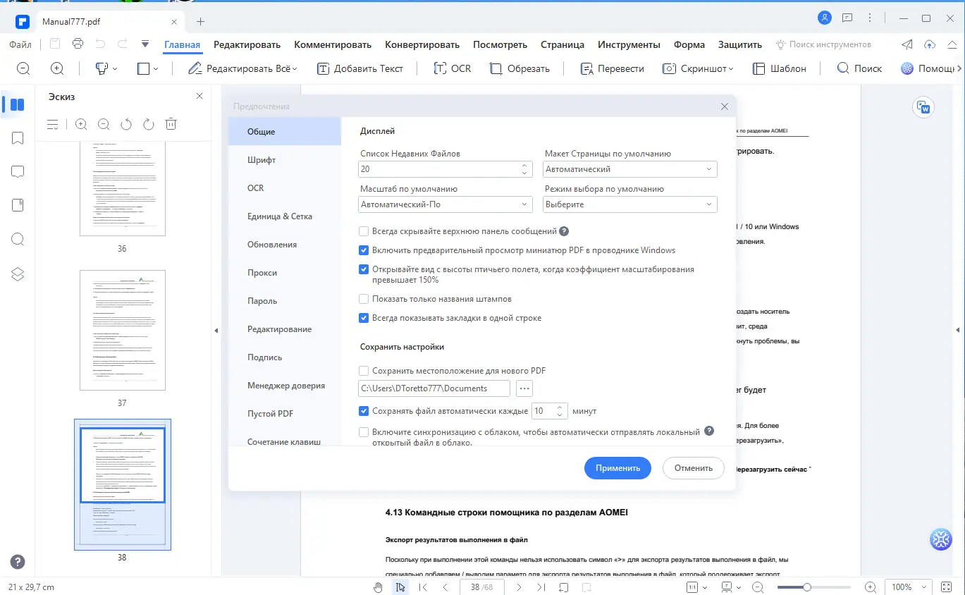 Настройки программы