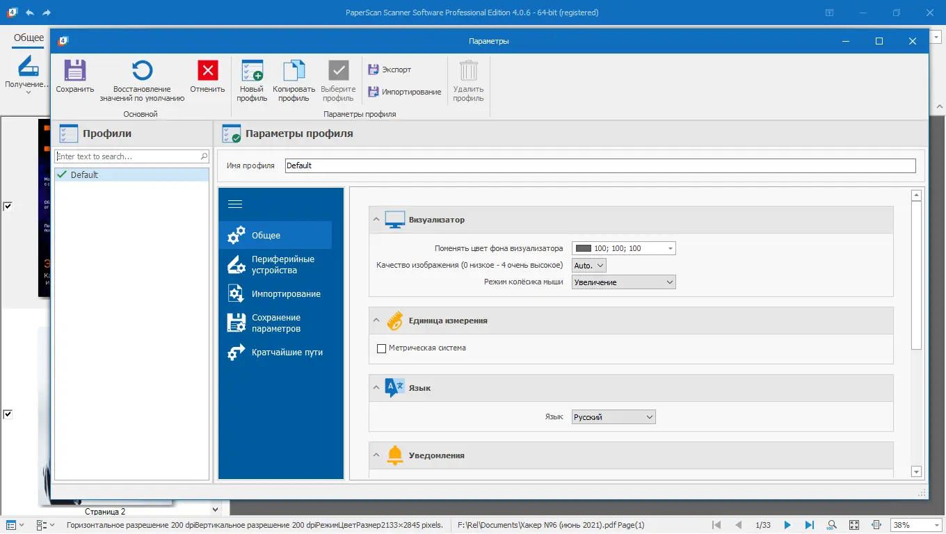 Настройки программы