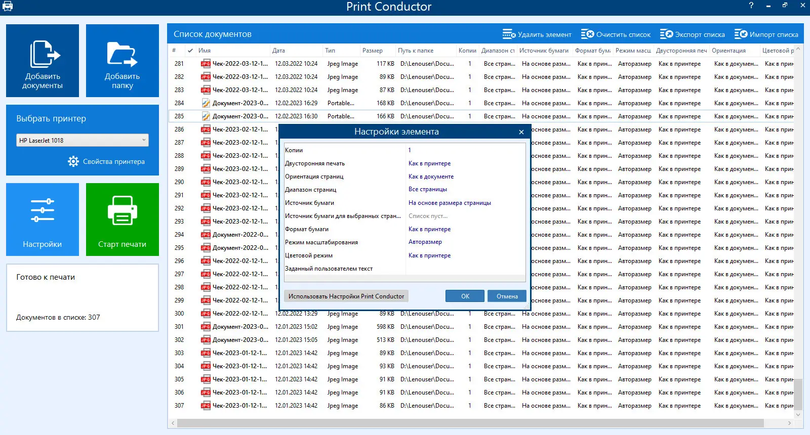 Настройки программы