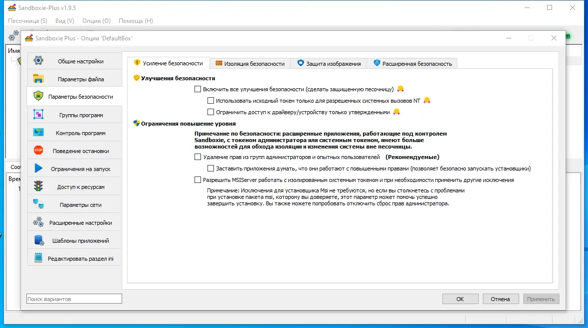Настройки программы