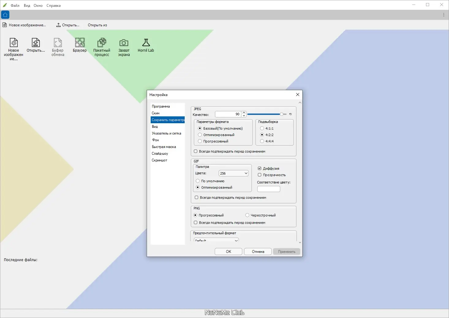 Настройки программы