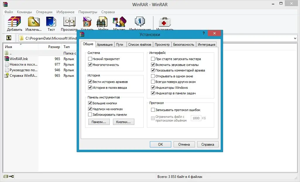 Настройки программы