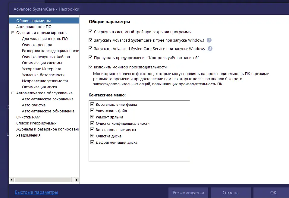 Настройки программы