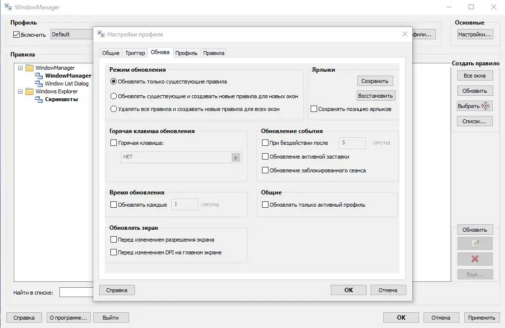 Настройки программы