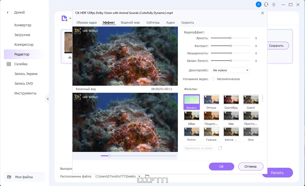 Настройки программы