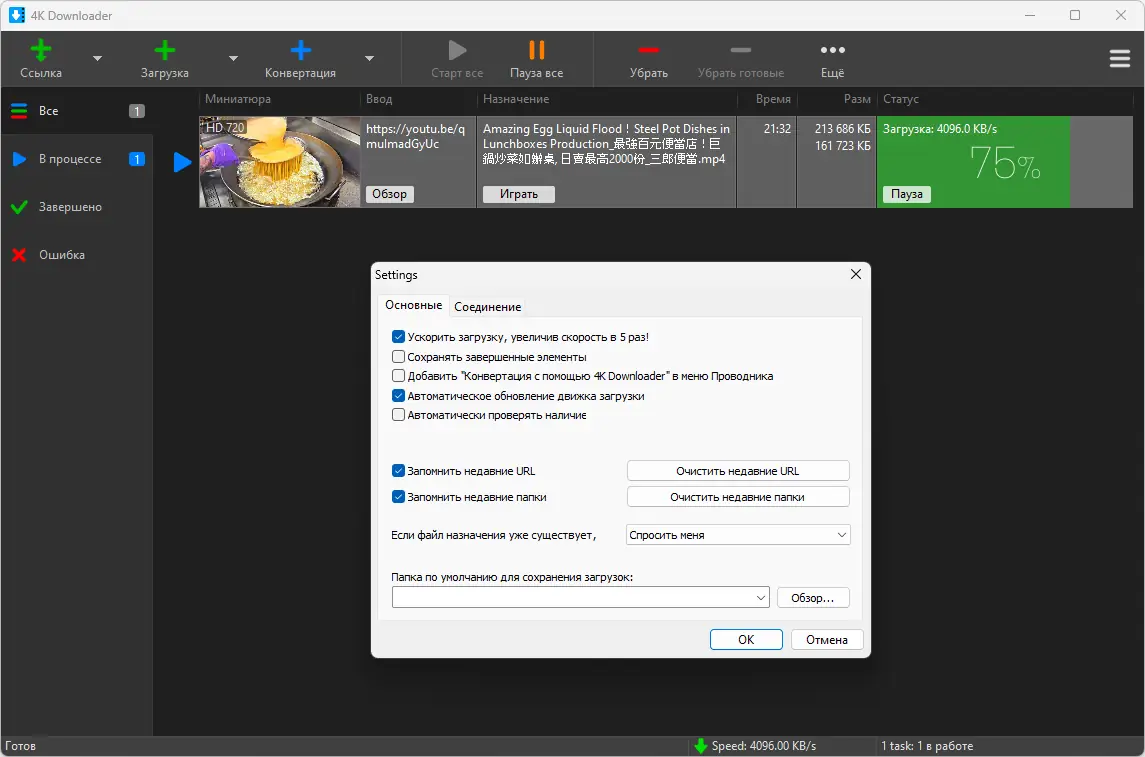 Настройки программы