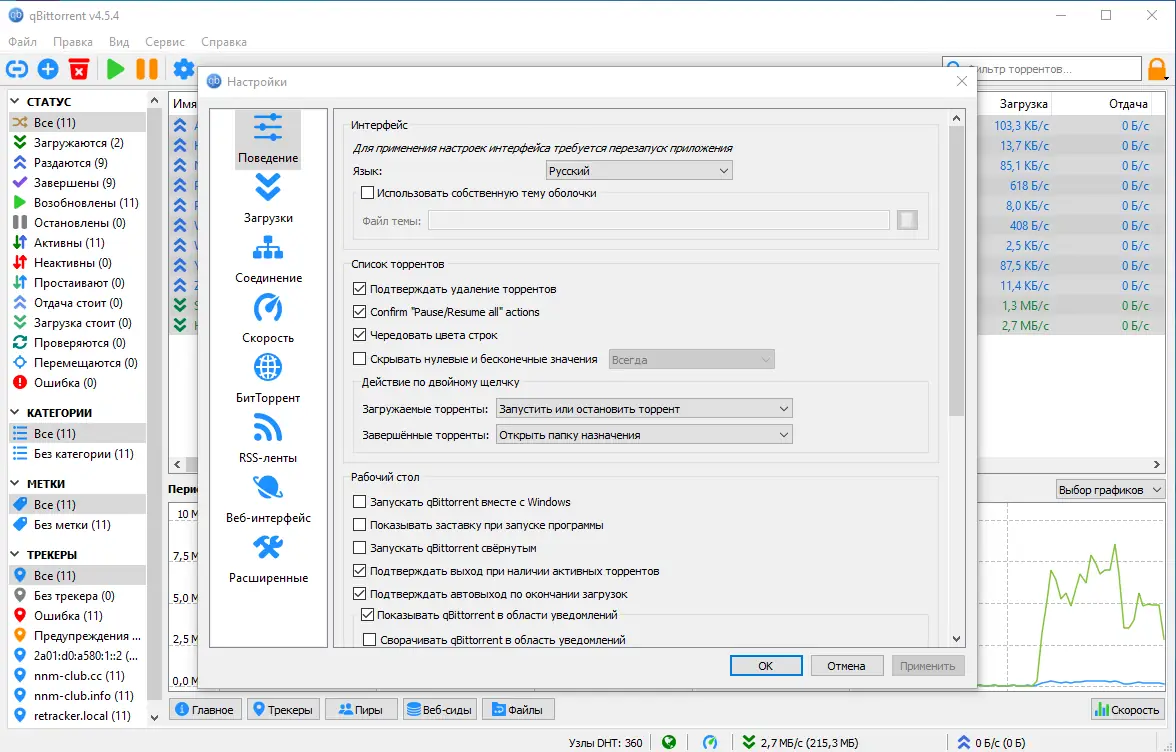 Настройки программы