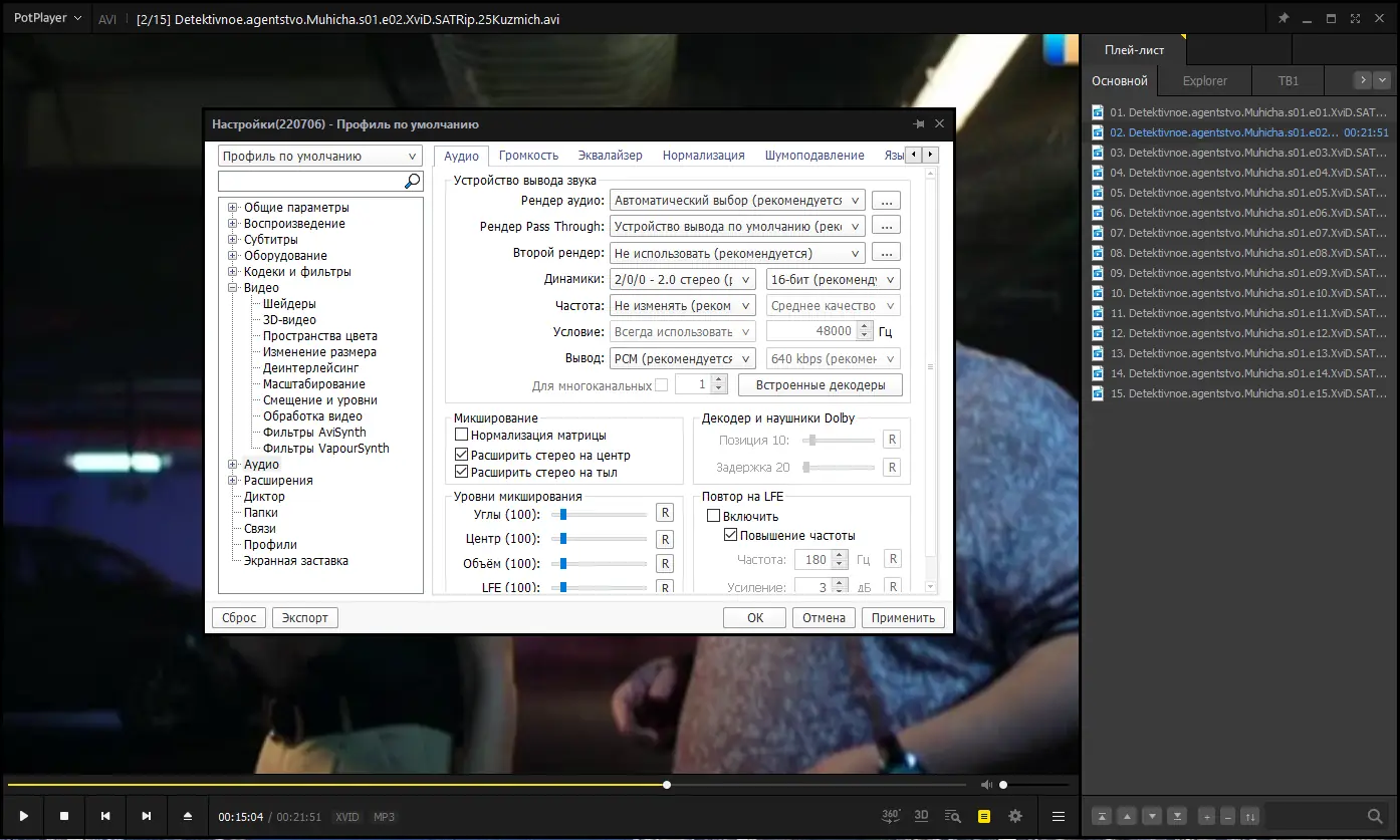 Настройки программы