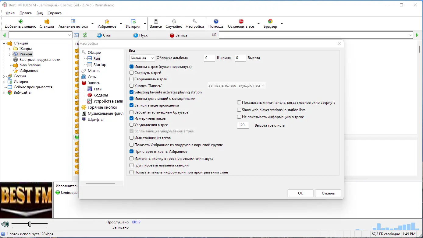 Настройки программы